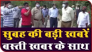 Today Breaking News | Top Headlines | 20 May 2020 | Basti Khabar
