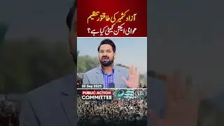 Kashmir&rsquo;s Rising Force | Public Action Committee