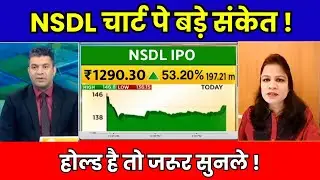 What to do in NSDL? NSDL Share Latest News Today | NSDL Share News Today | NSDL, Buy Hold or Sell?