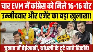 BMC Election Voting | ईवीएम में हुआ बड़ा खेला? कांग्रेस नेता ने सबूतों के साथ कर दिया भंडाफोड़!