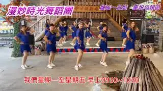 漫妙時光舞蹈團~梨山痴情花（皺族一日遊）