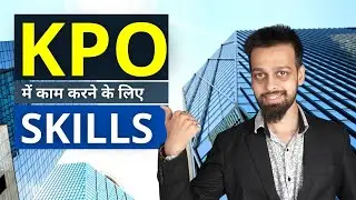 Skills Required for KPO Jobs | Knowledge Process Outsourcing in Hindi