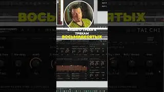 Звук 80-х: Как Сделать Трек Как Joe Satriani ) #shorts