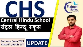 Central Hindu School Entrance Exam 2021 Postponded | CHS entrance exam 2021 class 6, 9 & 11 | #CHS
