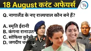 18 August 2025 Current Affairs Today | Today Current Affairs | Daily Current Affairs |Current GK