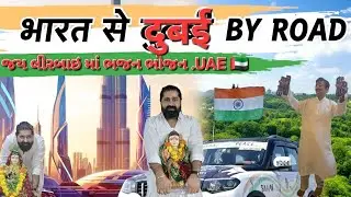 જય લીરબાઇ માં ભજન ભોજન  મહેન્દ્રકુમાર જગડા સોની sharjah UAE 🇦🇪 #TIRANGA #HINDUSTAN #LIRBAI 