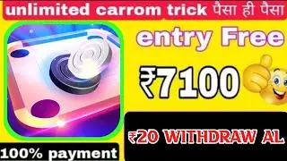 💥New Carrom earning app ! Carrom khel kar paise kaise kamaye ! New b