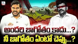 అందరి బాగోతం కాదు..?  నీ బాగోతం ఏంటో చెప్పు..? | STRONG WARNING TO PONGULETI SRINIVAS | YR TV TELUGU