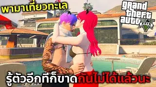 GTAV พาเฮเรนไปเที่ยวทะเลใส่บิกินี่ร้องเพลงให้ฟังฟิวแฟน!