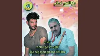 la tafrat fe dine (feat. Oueld Melal)