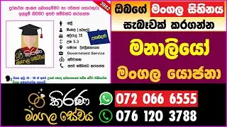 කිරණ මංගල සේවය | Kirana Mangala Sewaya මංගල යෝජනා | Marriage Proposal | Mangala yojana 2026  | 3982