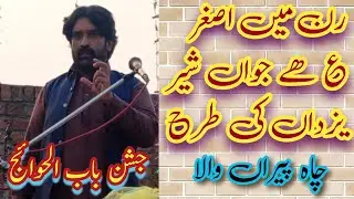Ran men asgher he Jawan qasida | jashan babul hawaij asgher a.s | jashan Rajab ul murajjab 