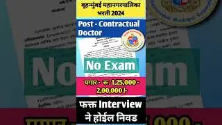 BMC Recruitment 2025 #bmc #jobs #mbbs #doctor #shorts #viralshort