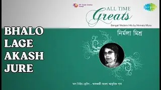 ভালো লাগে আকাশ জুড়ে | All Time Greats - Nirmala Misra | Nirmala Misra Songs |