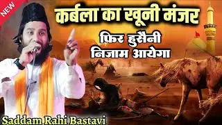 Fir Husaini Nizam Aayeg || Kah दो ये वक़्त के यज़ीदों से। फिर हुसैनी निज़ाम आयेगा। Saddam Rahi Bastavi