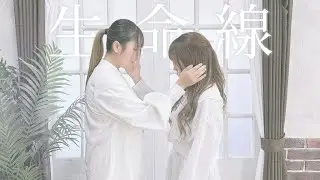 【フォレシィ】生命線　踊ってみた【みずきちゃん X min.】