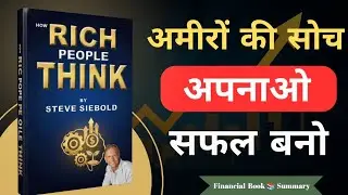 How Rich People Think Book Summary Hindi | पैसों की सोच अपनाओ | Audiobook | Money Book Paathshala