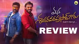 Mana Shankara Vara Prasad Garu Movie Review | Chiranjeevi | Venkatesh | Anil Ravipudi | MSVPG Review