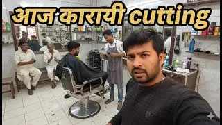 Baal Chhote krwa diye aaj || #anujbataarvlogs #keorak