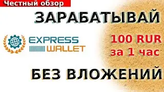 Express-wallet . обзор проекта и вывод средств