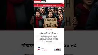 Through social media, the youth of Pokhara have announced that they will protest