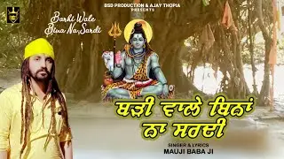 Barhi Wale Bina Na Sardi || Mauji Baba Ji || New Devotional song 2021 || BSD Production