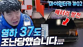 마윈카 벌써 위기..? 잠깐 장보고 온 사이 차가 방전되었습니다... 어떡하지?
