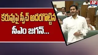 AP CM YS Jagan Excellent Speech on AP Drought | AP Assembly Sessions | AP24x7