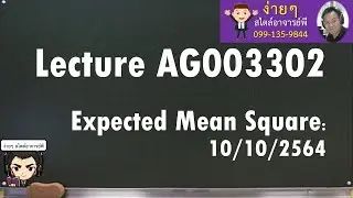 Lecture AG003302 Expected Mean Square (EMS)