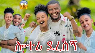📢በጣም ብዙ ገንዘብ ሎተሪ ደረሰኝ ህያብ ደነገጠች😱💝
