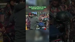 &lrm;Why Has Security Been Strengthened Along the Sylhet Border Area?