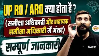 UP RO/ARO 2026 | Complete Syllabus & Exam Pattern Explained | UPPSC RO/ARO