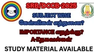 TN-DCCB/SRB-2025 EXAM SUBJECT WISE QUESTION ANALYSIS IMPORTANT TOPICS என்ன?A-Zதகவல்கள்😍