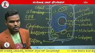 KAS Lecture - 2 || Dt 28-04-22 || Biology by Nagaraj Bellanki Sir || Santhosh Lad Foundation