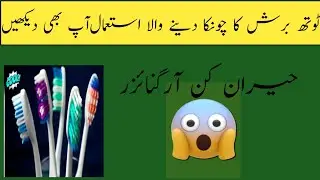 toothbrush ka anokha use/toothbrush KY reused ideas /toothbrush cleaning hacks