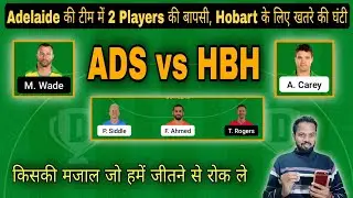 BBL Dream 11, Adelaide Strikers vs Hobart Hurricanes Dream 11, ADS vs HBH Dream 11, Pro Kabaddi Team