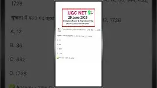 Ugc Net 25 June 2025 Question paper & Exam Analysis #ugcnet #ugcnetanalysis2025