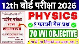 Class 12th physics Vvi Objective Questions | 5 February Class 12th Physics vvi Question 2026#Physics