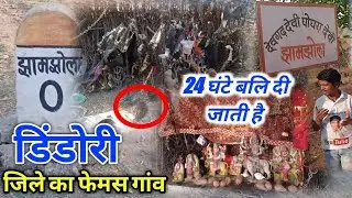 Animals are sacrificed here 24 hours a day Jhamjhola Devi Dai #jham_jhola #devi_dai #Tribal_God
