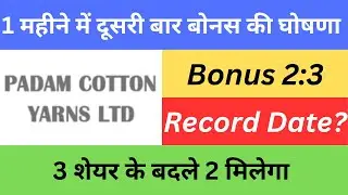 Padam Cotton Yarns share latest news|padam cotton yarns share bonus news|stock bulletin