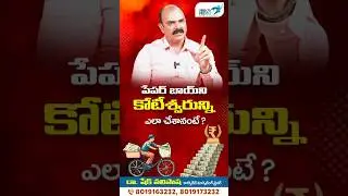 పేపర్ బాయ్ ని కోటీశ్వరున్ని ఎలా చేశానంటే ? | Dr. Shaik Vali Pasha | Corporate Marketing Trainer