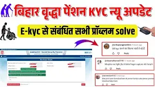 Vridha  pension ekyc new udate | bihar vridha pension || kyc site error || viklang pension ekyc