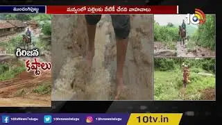 Tribal People in Agency Areas Facing Problems With Lack of Minimum Facilities | 10TV News