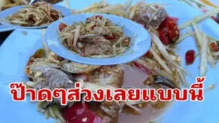ไม่คิดว่าจะได้กินแบบนี้#อุ๋งอิ๋งเพชรบ้านแพง 