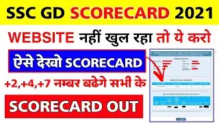 SSC GD 2021 Scorecard Kaise Dekhe : Check SSC GD 2021 Normalised Marks Scorecard,SSC GD Result 2021