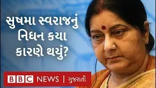Sushama Swaraj passed away due to cardiac arrest, what is this disease?