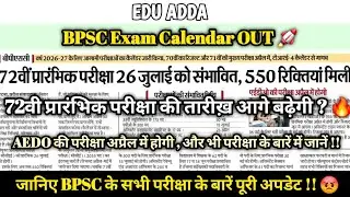 BPSC ने कैलेंडर जारी किया , जानिए AEDO की परीक्षा की पूरी अपडेट | सभी परीक्षा का संपूर्ण जानकारी ~ 🔥
