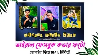 Vairal Facebook Cover Photo Design Mobile ( Zip File ) Free Download / PixelLab / Prosen Editz Zone.