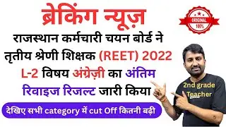 reet English revised result | reet level 2 English revised result  #reetresult2022 #reet #rssb