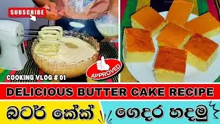 Delicious Butter Cake🎂☕🥰 #buttercake #buttercakerecipe #cooking @PandDSLCreations